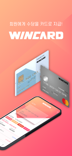 Android application WINCARD 윈카드 screenshort