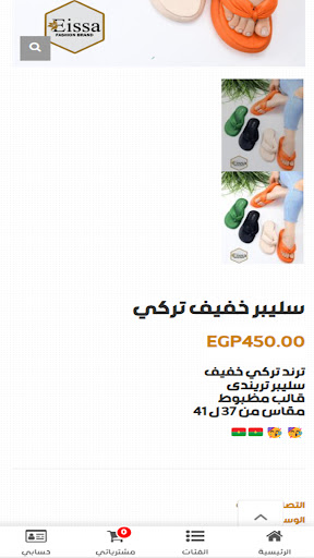 Android application Eissa Store screenshort