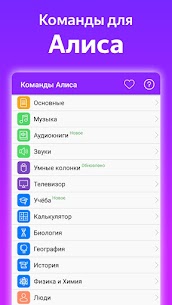 Commands for Alisa APK v1.97 Full Mod Pro 1