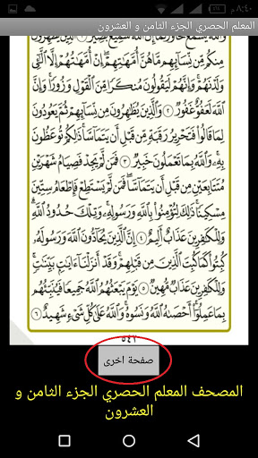 الحصري المعلم الجزء(28) Screen 2