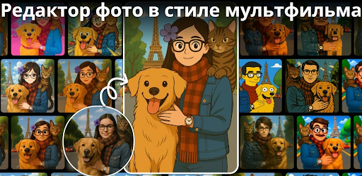 Cartoon Photo Editor ・Toon AI официальный баннер обложки приложения для Android