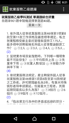 Android application 技能檢定-就業服務乙級題庫 screenshort