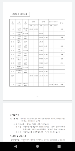 간편장부 간장 - 국세청이 고시한 장부 적용 Screen 2