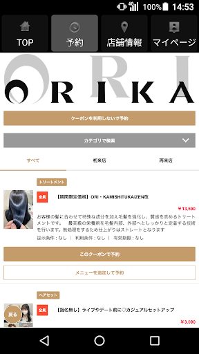 美容室・ヘアサロン O R I（オリ）公式アプリ Screen 2