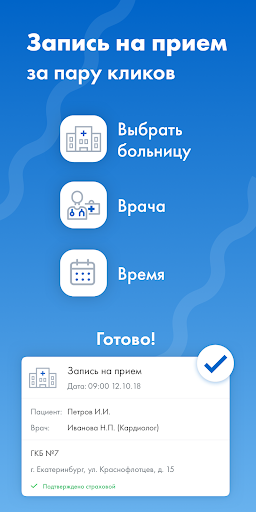 АмурТелемед.Пациент Screen 3