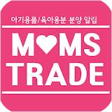 맘스트레이드 (아기용품/육아용품 중고장터) icon