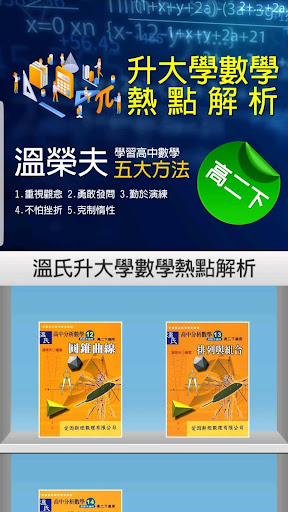 溫榮夫數學高二下 Screen 2