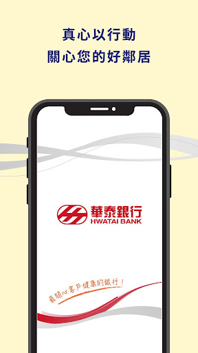 Android application 華泰行動銀行 screenshort