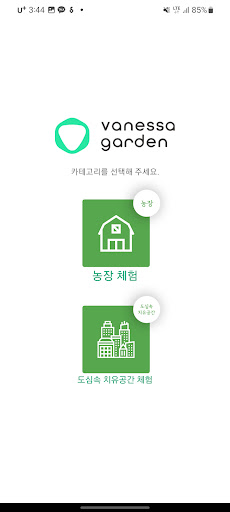 Android application 바네사가든 screenshort