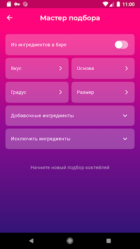 Домашний коктейль Screen 2
