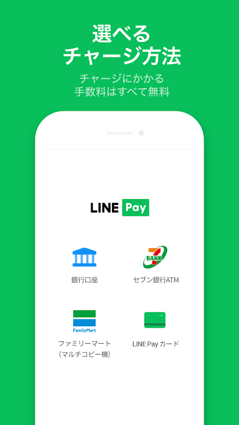 LINE Pay - 割引クーポンがお得なスマホ決済アプリのおすすめ画像4