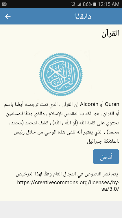 القرآن الكريم - 1.0.0 - (Android)