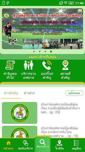 Android application เทศบาลเมืองพัทลุง screenshort