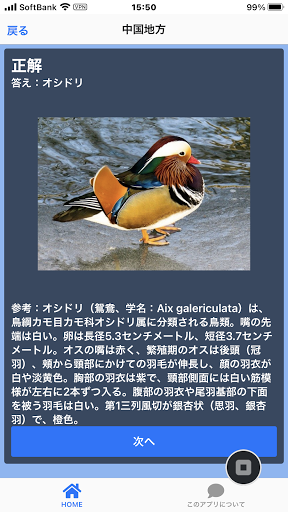 『花鳥風月』都道府県クイズ【鳥】編