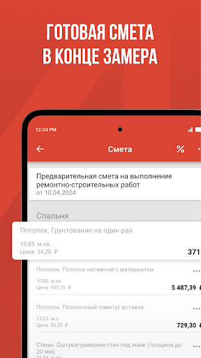Смета М2: проекты для стройки Screenshot 3 - AppWisp.com