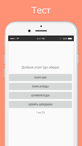 Русско-мордовский разговорник Screen 3