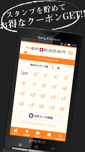 Android application 一番街総合診療所 公式アプリ screenshort