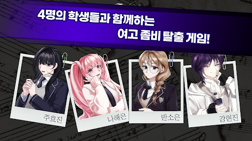 Android application 위도(危逃):학교 탈출 screenshort