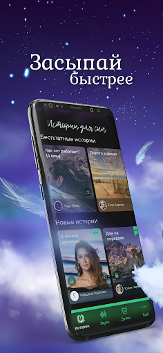 Saga Sleep - Bedtime stories Screenshot 1 - AppWisp.com