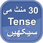 Learn English Tenses in Urdu ~ انگریزی سیکھیں