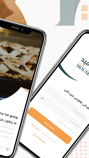 هاوس ميد Screen 2