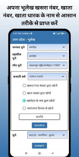 UP Bhulekh : भूलेख खसरा-खतौनी Screen 3