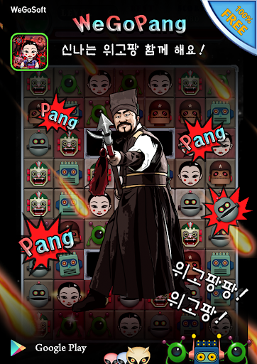 Android application wegopang - we go pang screenshort