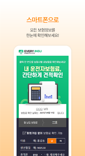 운전자보험 비교견적 추천 앱 (삼성화재 안심동행) Screen 2