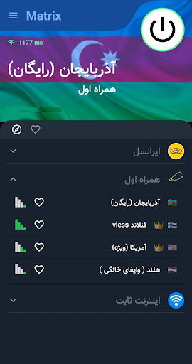فیلترشکن پرسرعت | MatrixVpn Screen 3