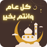 Cover Image of Tải xuống صور عيد الفطر وعيد الاضحى  APK