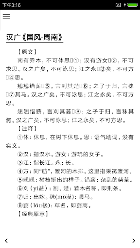 诗经释义 Screen 2