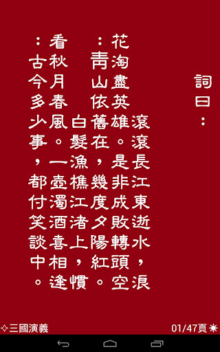Android application cBook 直讀中文 screenshort