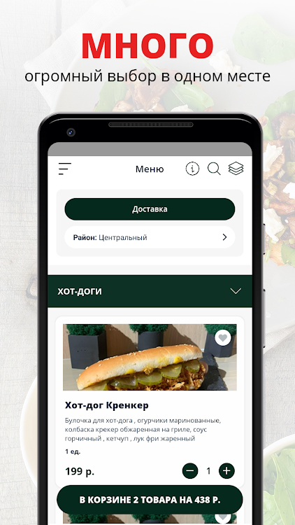 Кругфуд | Апатиты - 8.0.3 - (Android)