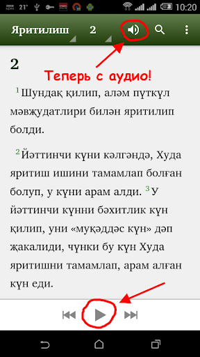 Android application Holy Scriptures -Modern Uyghur screenshort