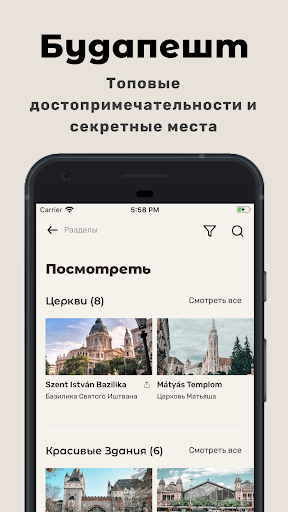 Tripandme - гид по Будапешту Screen 3