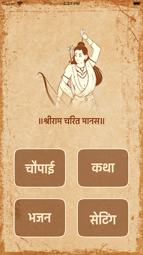 Android application Ramayan Katha Hindi, Gujarati screenshort