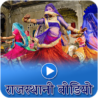 Rajasthani Video – Latest Rajsthani Hit Song