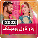 Urdu Novels Romantic Offline - Androidアプリ