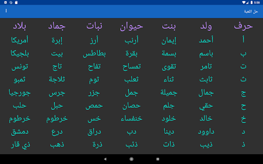 حل لعبة أتوبيس كومبليت Screenshot