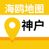神户地图 icon