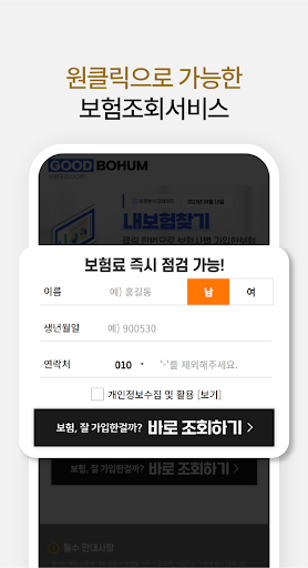 보험조회 내보험찾기 보험가입내역조회 내보험확인 Screen 3