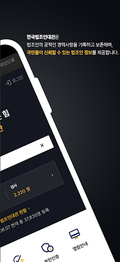 한국법조인대관 – 국내 최고의 법조인 검색 서비스 Screen 2