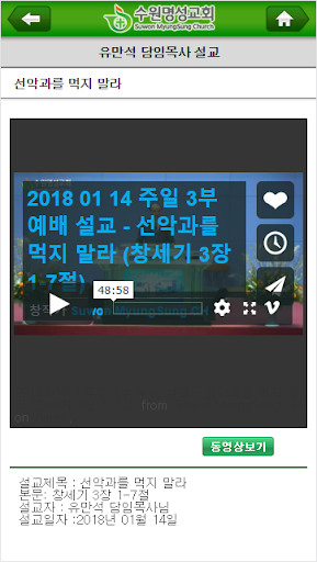 수원명성교회 홈페이지 Screen 3