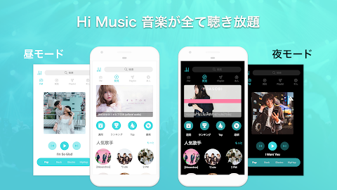Hi Music - 聴き放題の音楽アプリ、ミュージックfmのおすすめ画像1