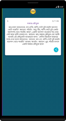 বাংলা এসএমএস - Bangla SMS Screen 3