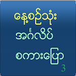 Speak English For Myanmar V 3 Apk