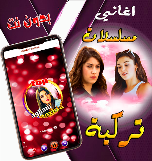 Android application اغاني تركية متيرة screenshort