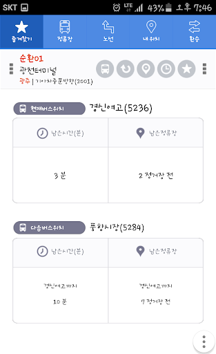 광주버스 - 광주지역 모든 버스정보 Screenshot 4 - AppWisp.com