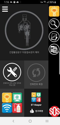 Android application ETKeeper screenshort