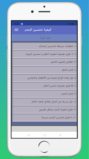 كيفية تحسين البصر